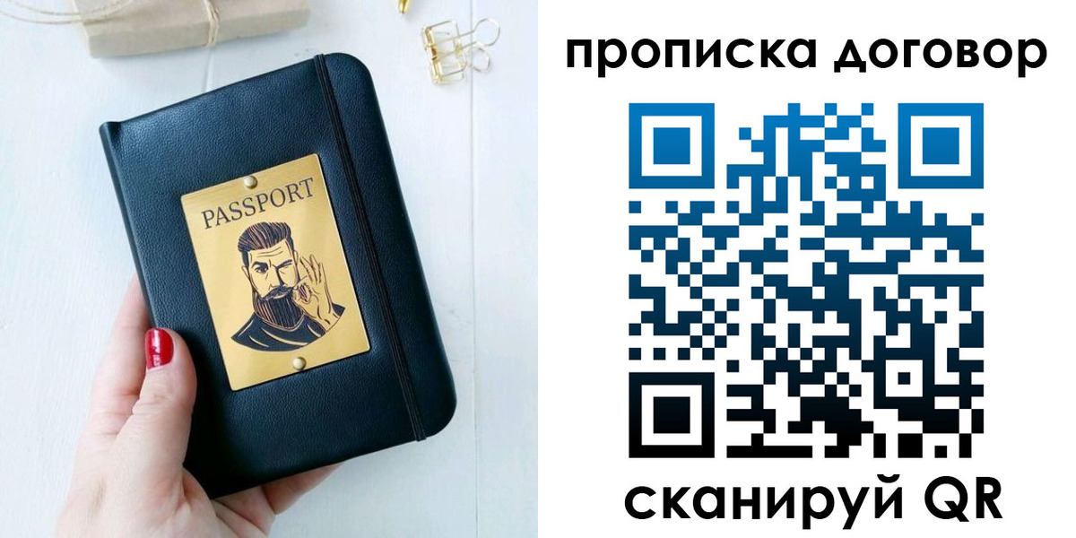 прописка от собственника в Семилуках