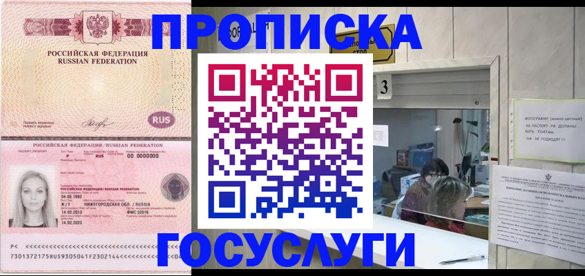 прописка паспорт в Семилуках