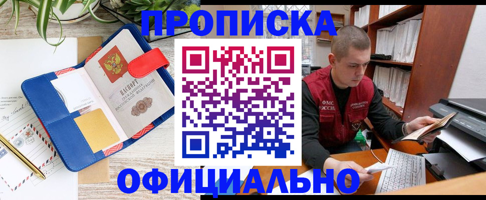 прописка для работы в Семилуках